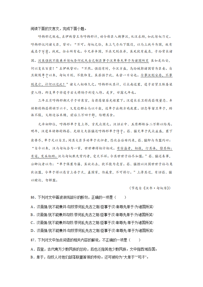 高考语文文言文阅读训练《汉书》（含答案）.doc第35页