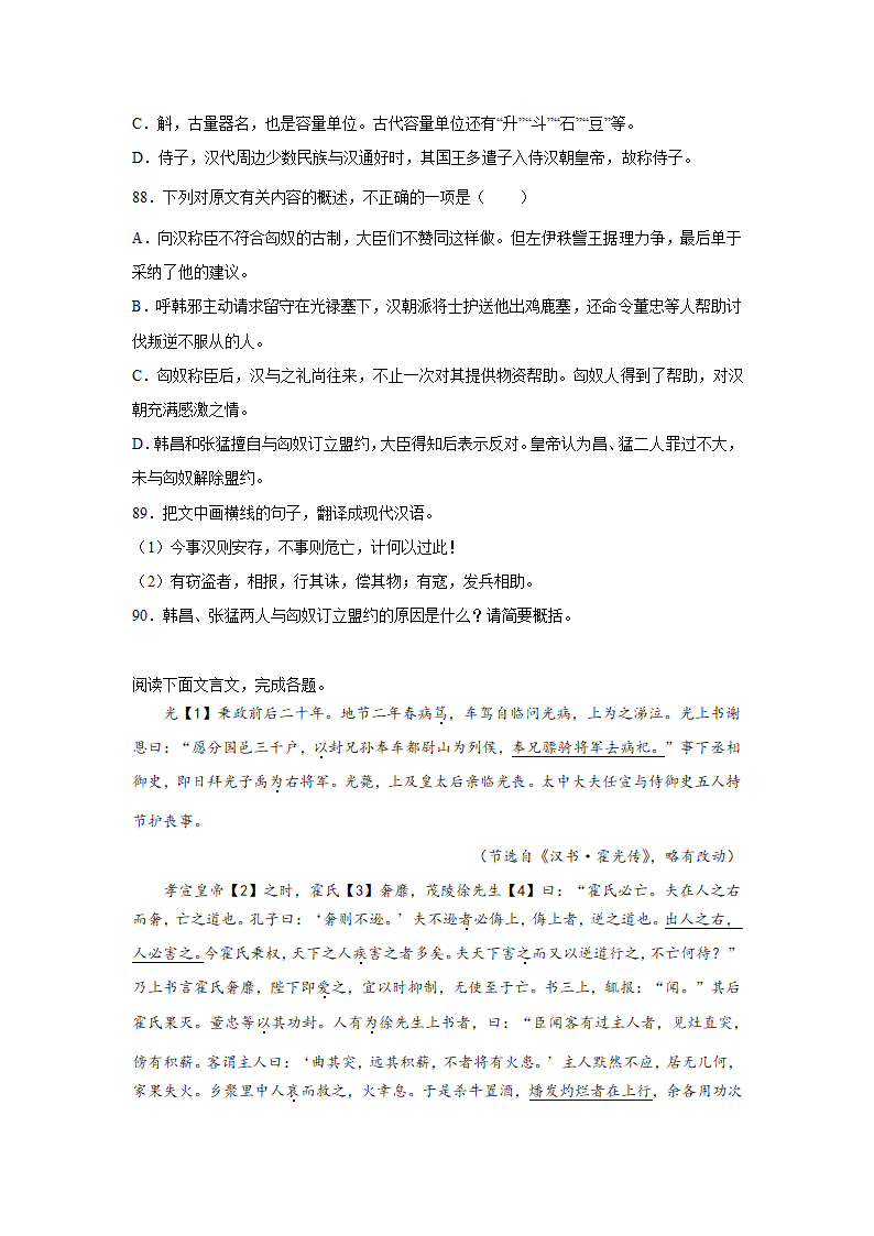 高考语文文言文阅读训练《汉书》（含答案）.doc第36页