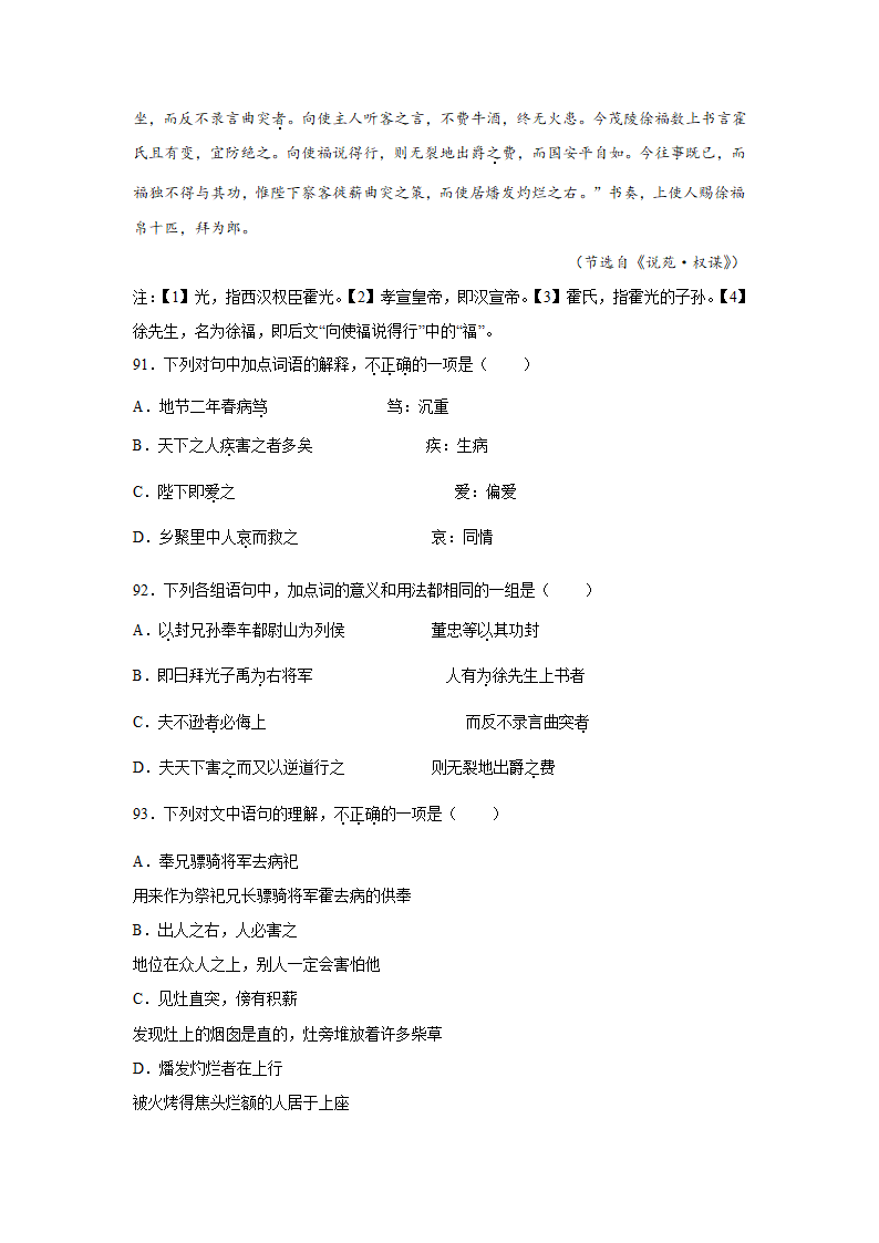 高考语文文言文阅读训练《汉书》（含答案）.doc第37页