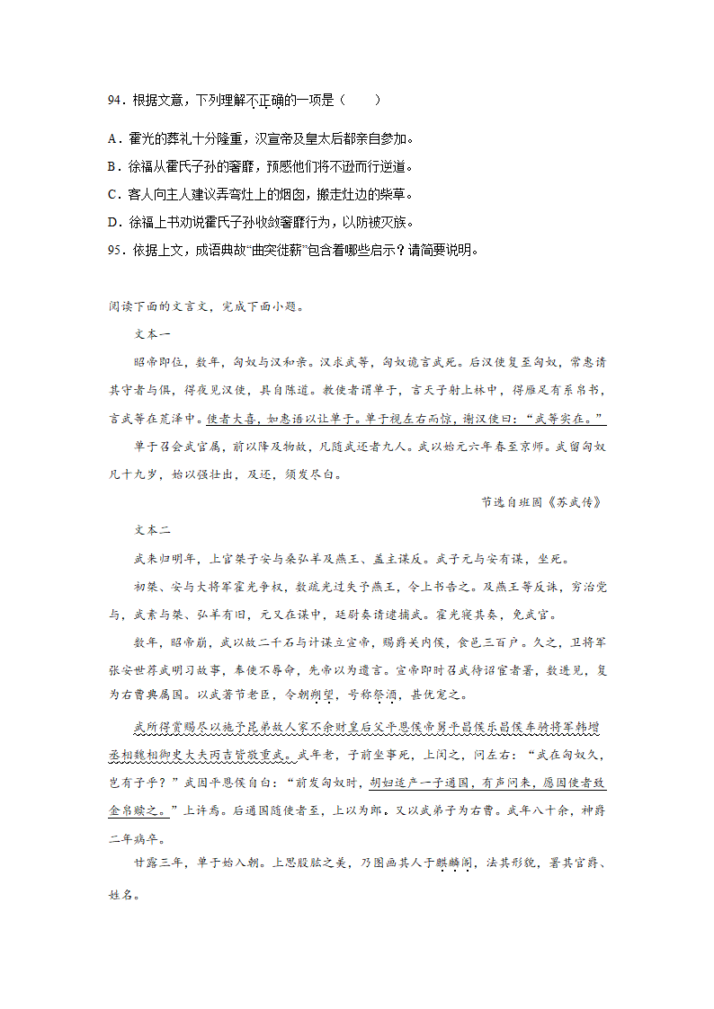 高考语文文言文阅读训练《汉书》（含答案）.doc第38页