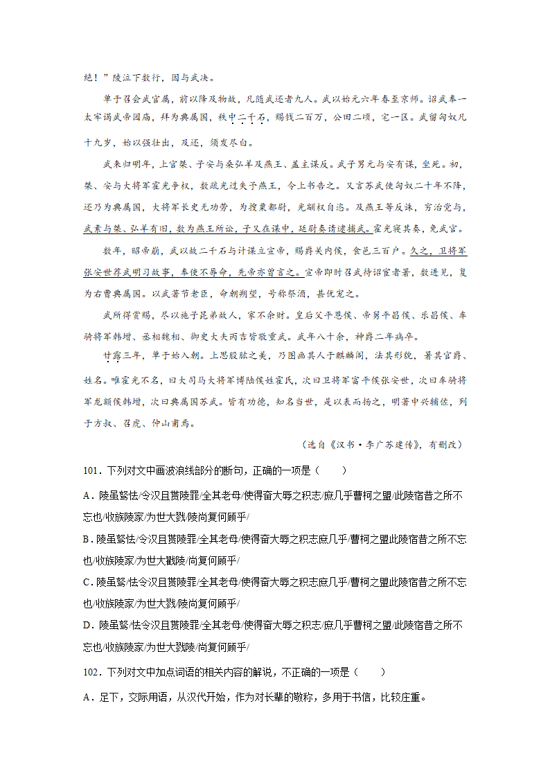 高考语文文言文阅读训练《汉书》（含答案）.doc第41页