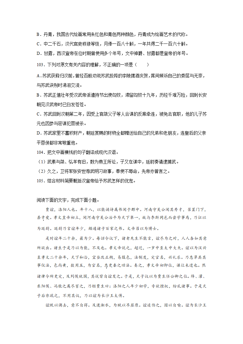 高考语文文言文阅读训练《汉书》（含答案）.doc第42页