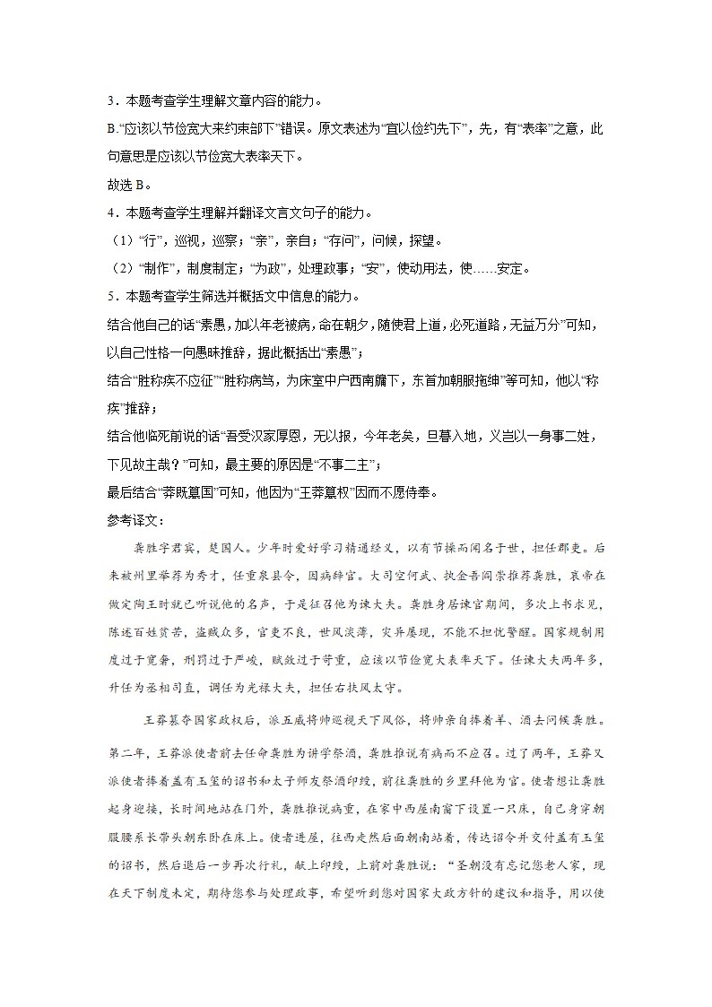 高考语文文言文阅读训练《汉书》（含答案）.doc第45页