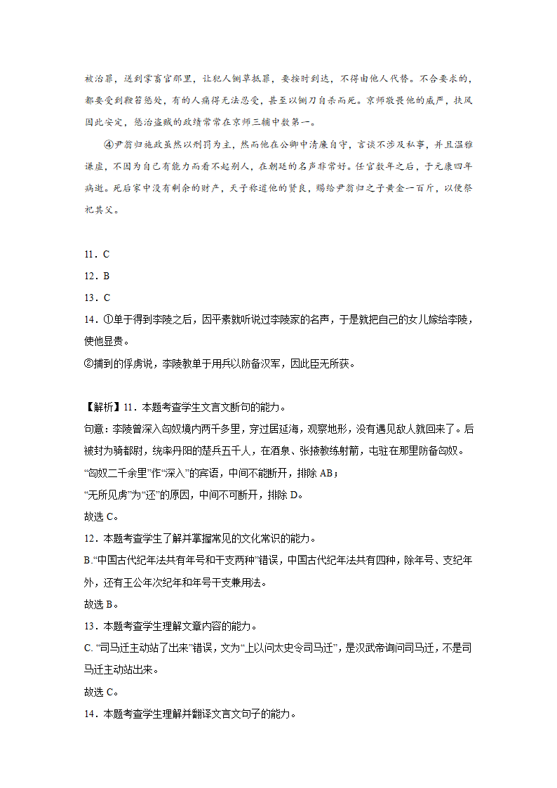 高考语文文言文阅读训练《汉书》（含答案）.doc第48页