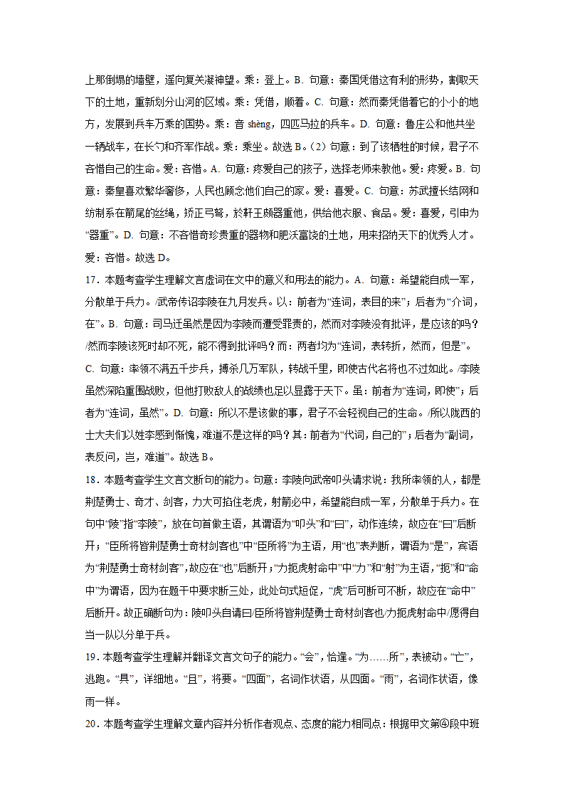 高考语文文言文阅读训练《汉书》（含答案）.doc第51页