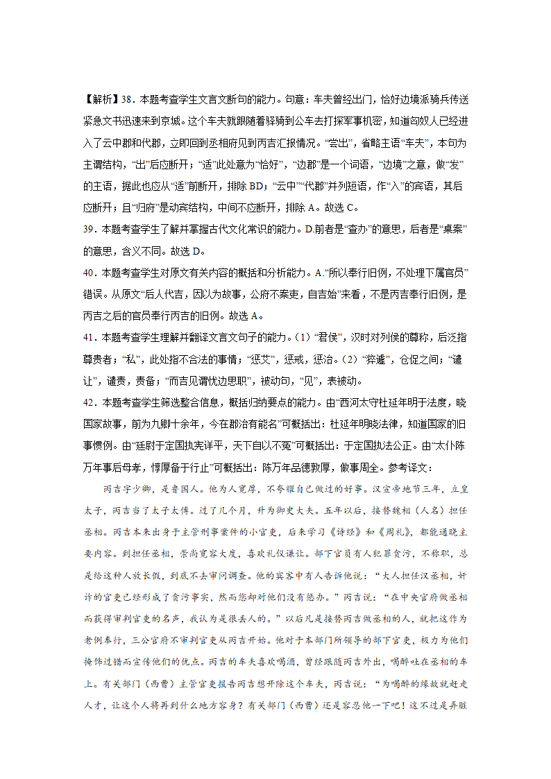 高考语文文言文阅读训练《汉书》（含答案）.doc第64页