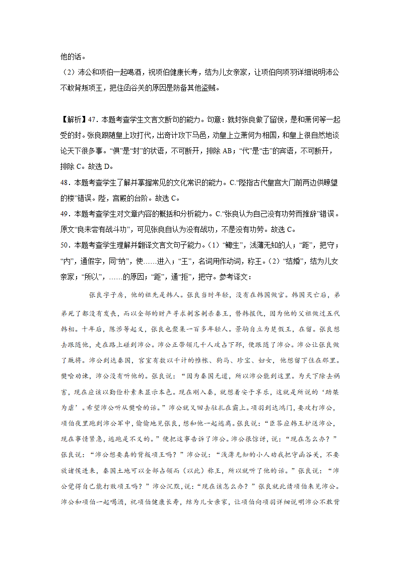 高考语文文言文阅读训练《汉书》（含答案）.doc第68页