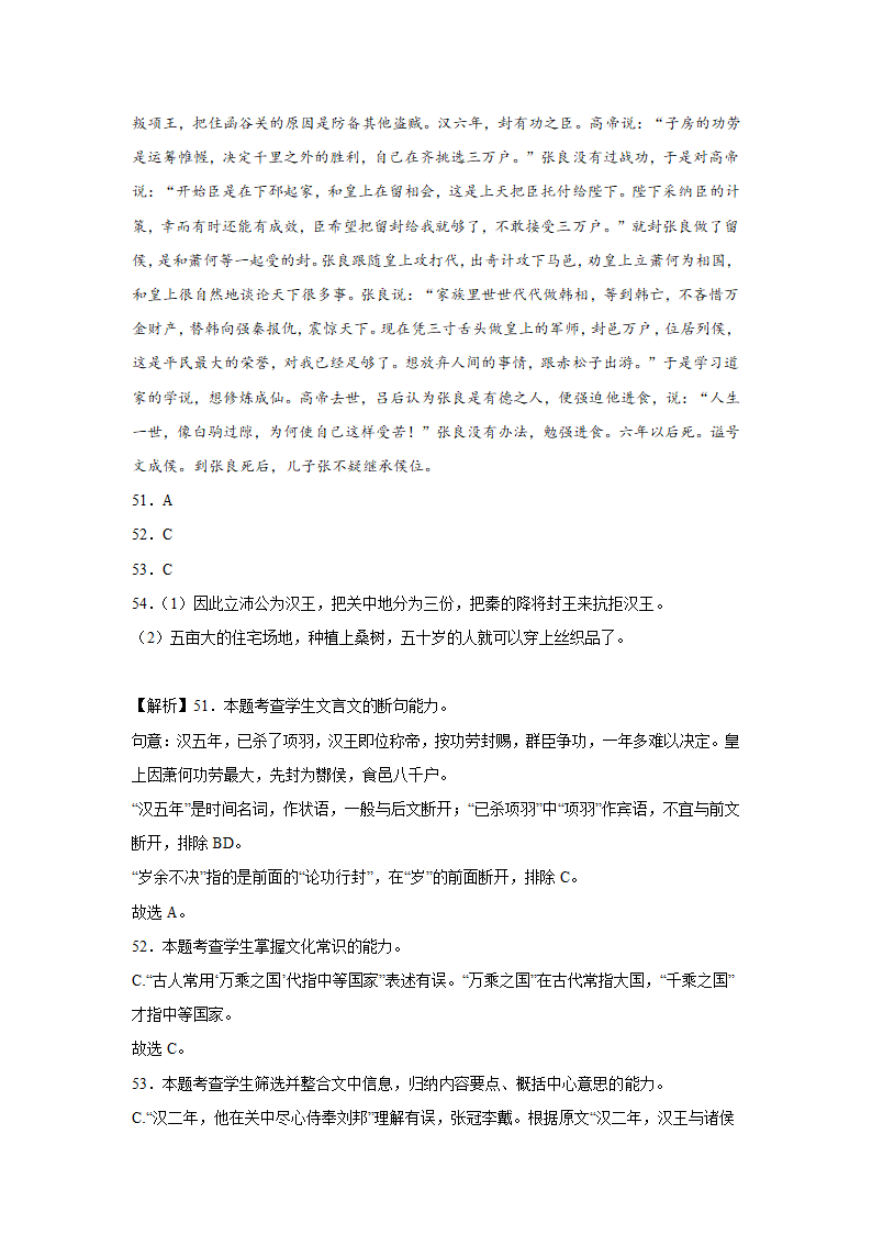 高考语文文言文阅读训练《汉书》（含答案）.doc第69页