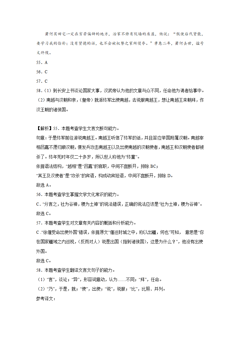 高考语文文言文阅读训练《汉书》（含答案）.doc第71页