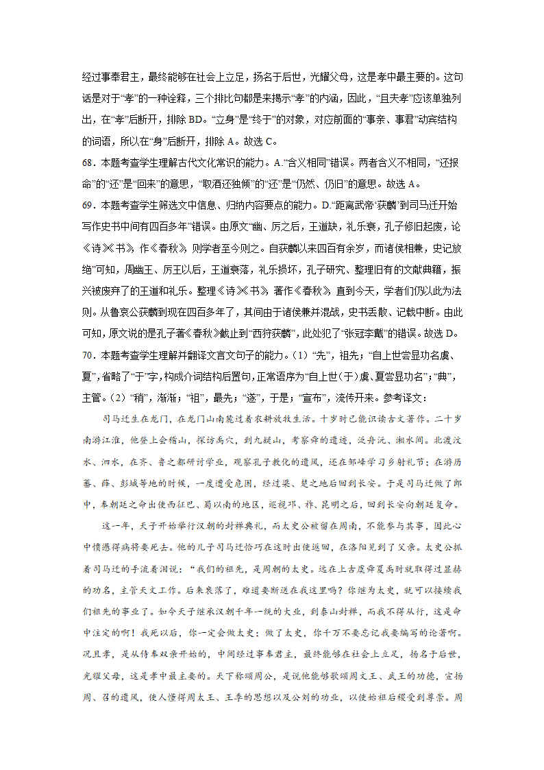 高考语文文言文阅读训练《汉书》（含答案）.doc第77页