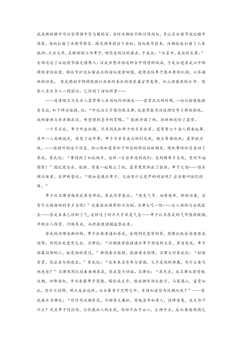 高考语文文言文阅读训练《汉书》（含答案）.doc第80页