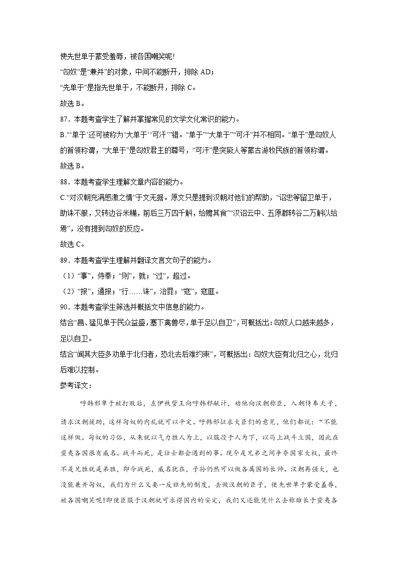 高考语文文言文阅读训练《汉书》（含答案）.doc第87页