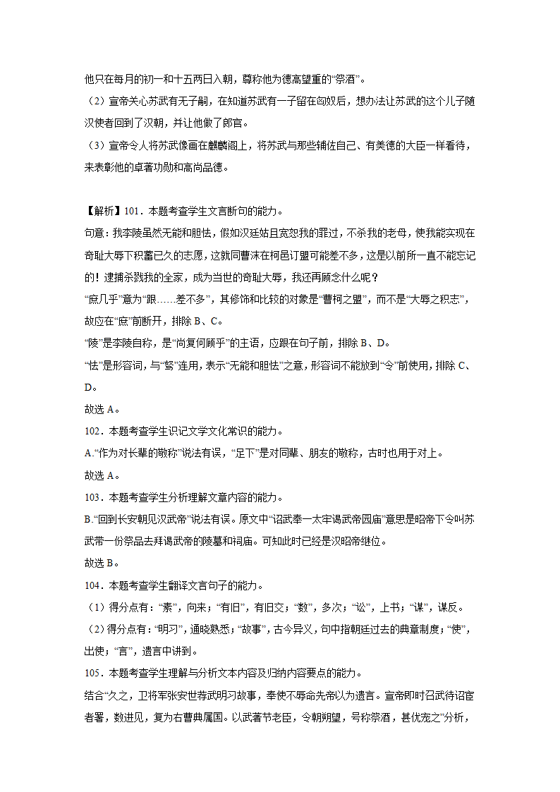 高考语文文言文阅读训练《汉书》（含答案）.doc第94页