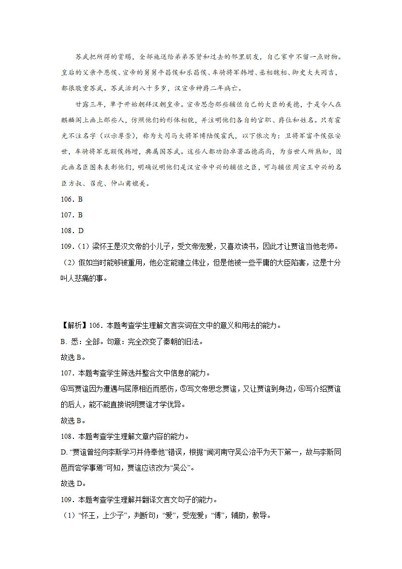 高考语文文言文阅读训练《汉书》（含答案）.doc第96页