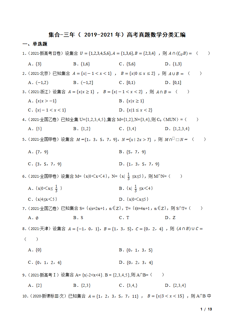 集合-三年（ 2019-2021年）高考真题数学分类汇编.doc第1页