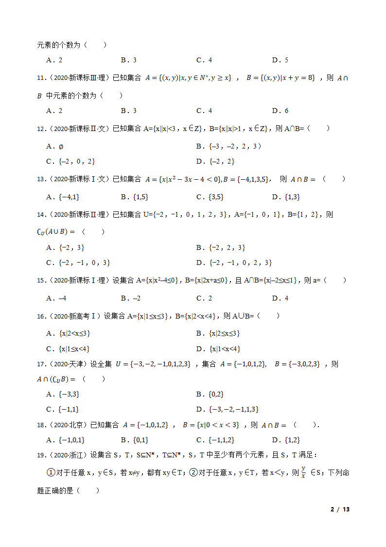 集合-三年（ 2019-2021年）高考真题数学分类汇编.doc第2页