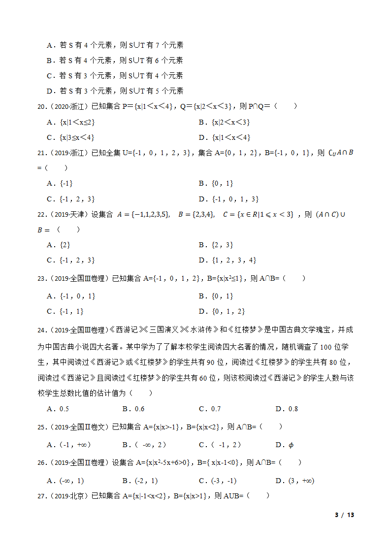 集合-三年（ 2019-2021年）高考真题数学分类汇编.doc第3页