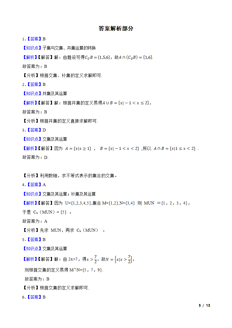 集合-三年（ 2019-2021年）高考真题数学分类汇编.doc第5页