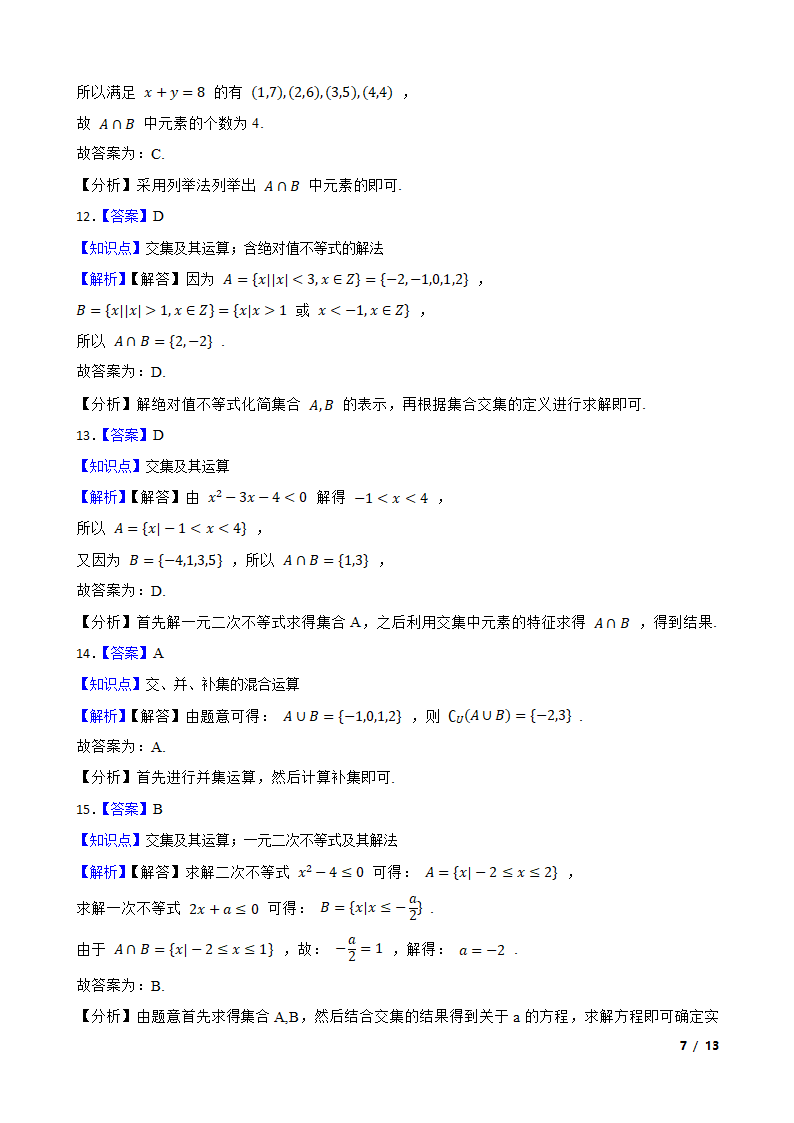 集合-三年（ 2019-2021年）高考真题数学分类汇编.doc第7页