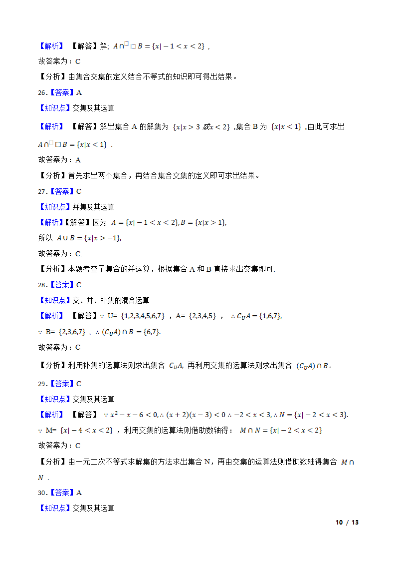 集合-三年（ 2019-2021年）高考真题数学分类汇编.doc第10页