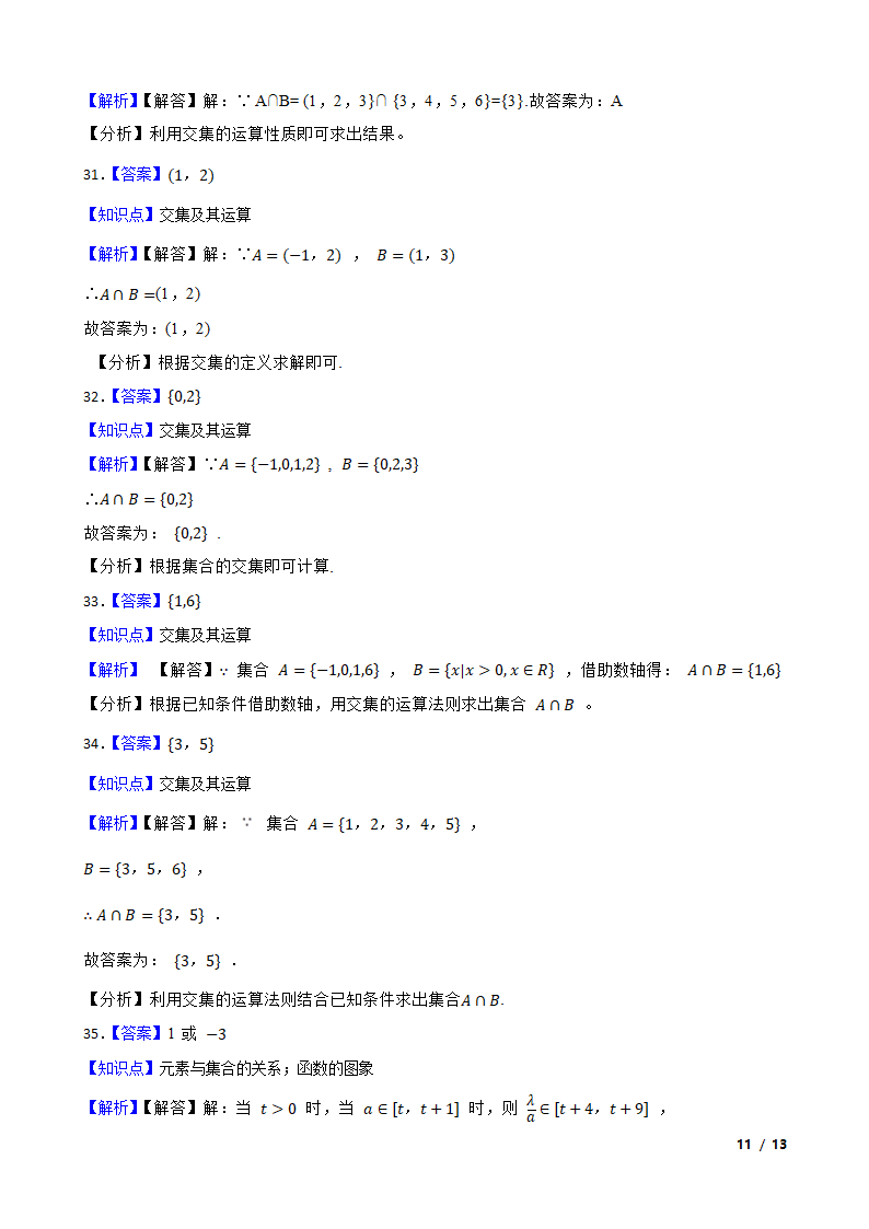 集合-三年（ 2019-2021年）高考真题数学分类汇编.doc第11页