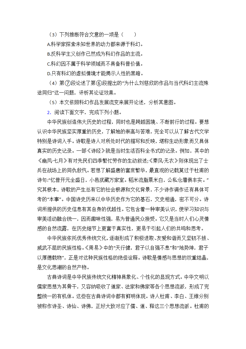 高考语文的论述类文本阅读专项训练（含答案）.doc第3页