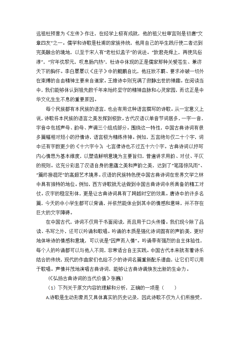 高考语文的论述类文本阅读专项训练（含答案）.doc第4页