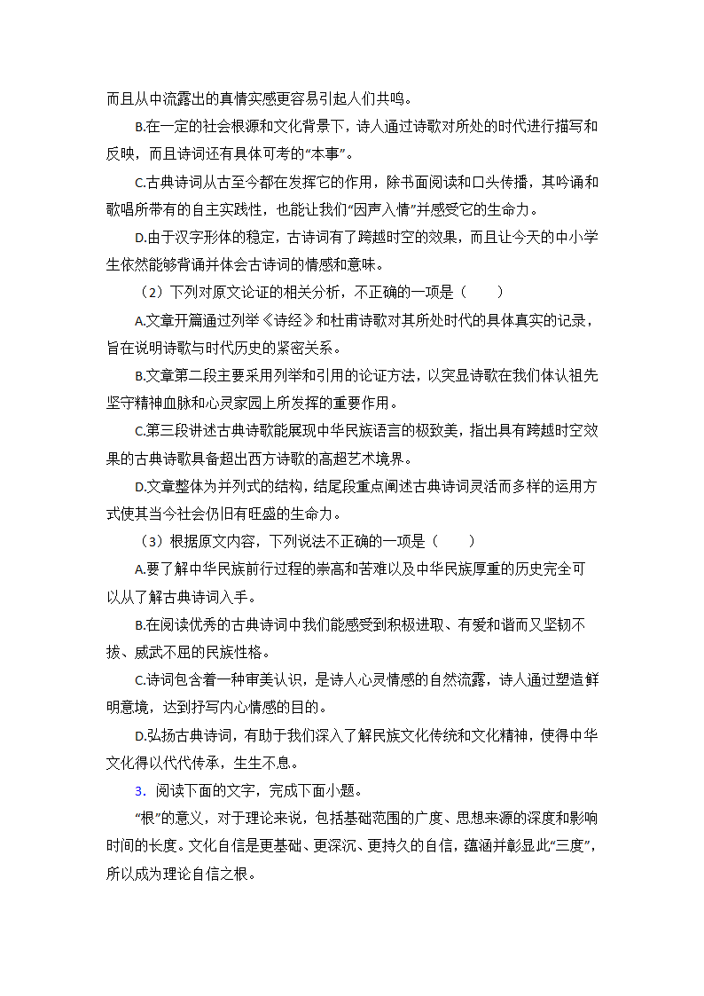 高考语文的论述类文本阅读专项训练（含答案）.doc第5页