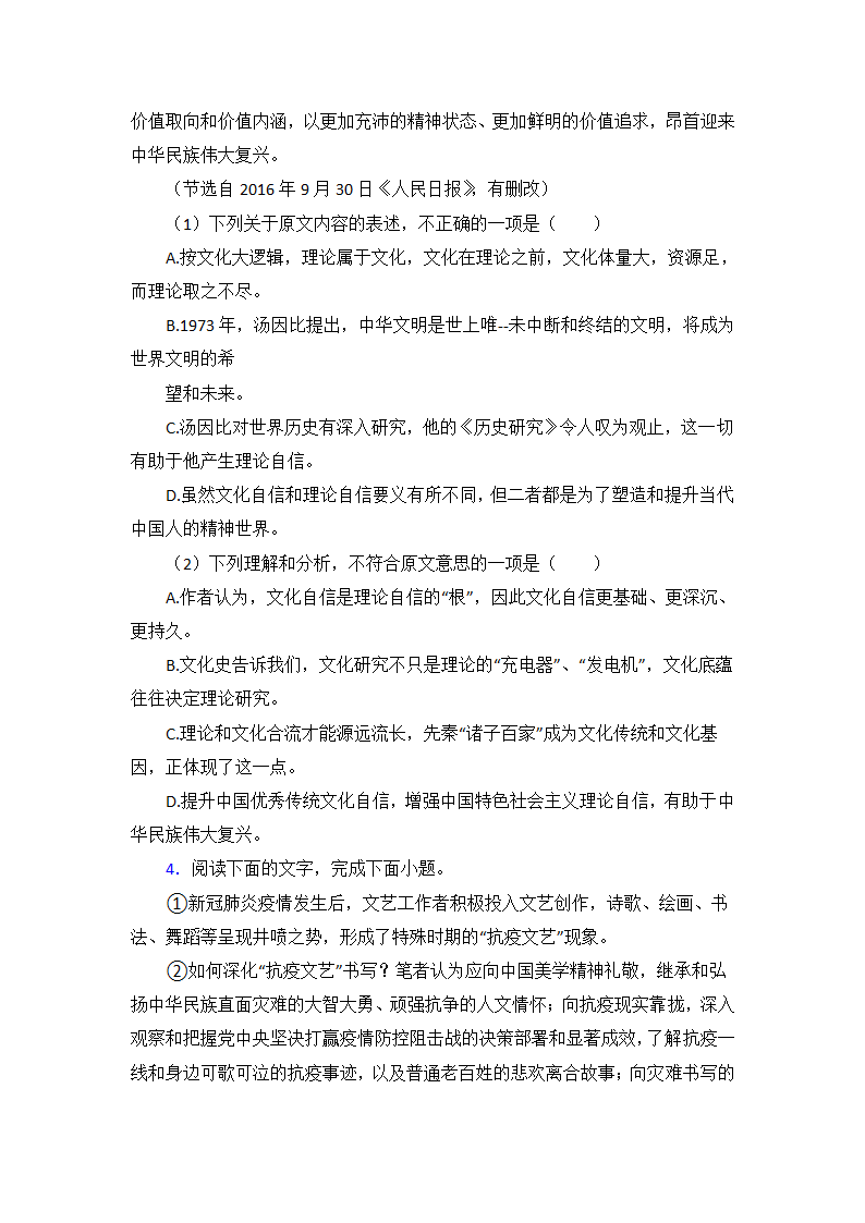 高考语文的论述类文本阅读专项训练（含答案）.doc第7页