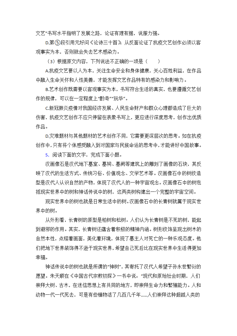 高考语文的论述类文本阅读专项训练（含答案）.doc第10页