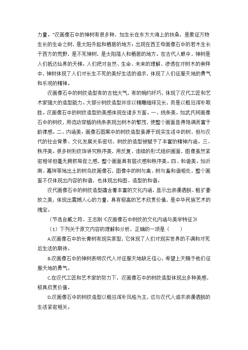 高考语文的论述类文本阅读专项训练（含答案）.doc第11页