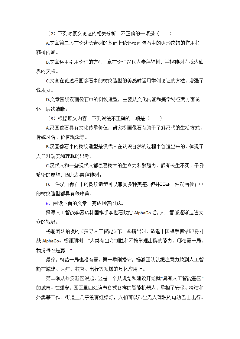 高考语文的论述类文本阅读专项训练（含答案）.doc第12页