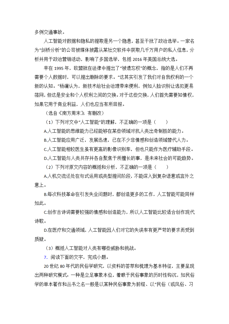 高考语文的论述类文本阅读专项训练（含答案）.doc第14页