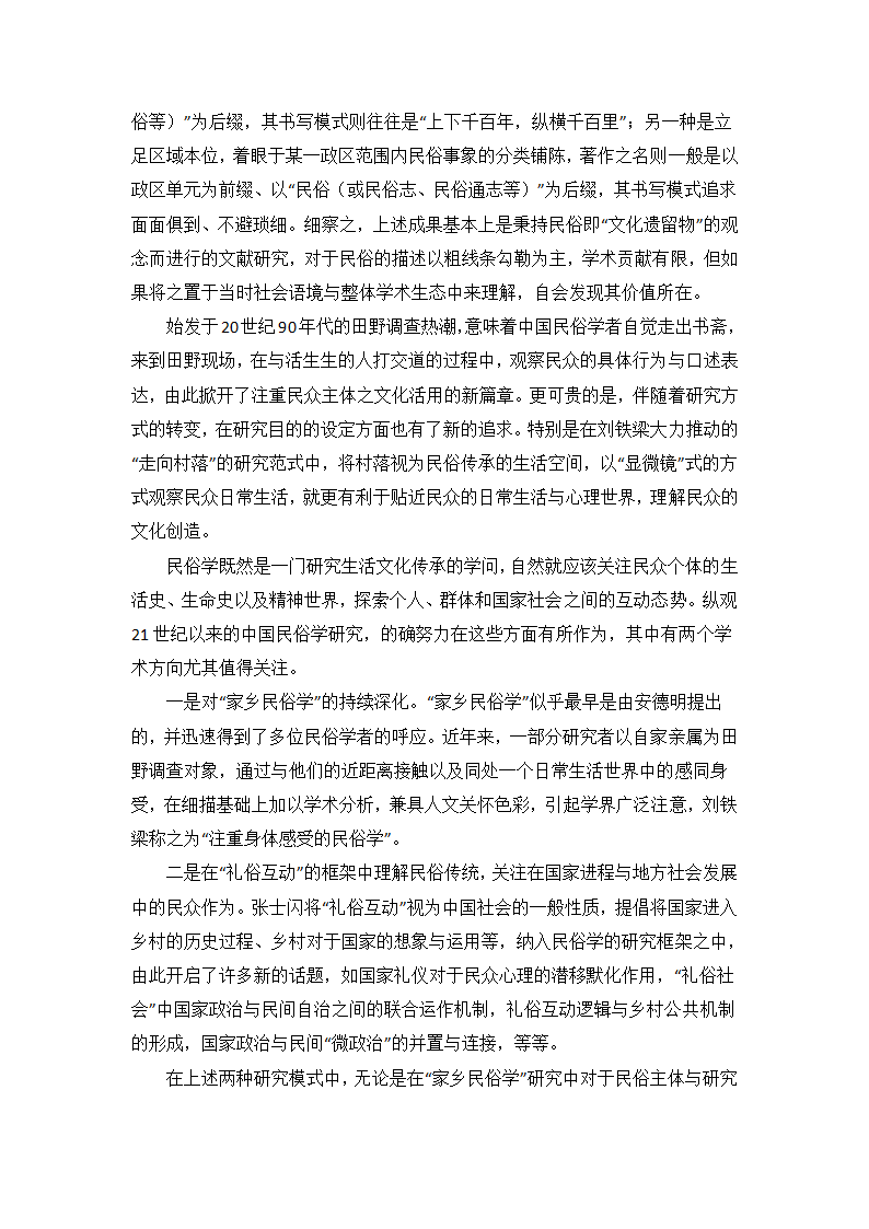 高考语文的论述类文本阅读专项训练（含答案）.doc第15页