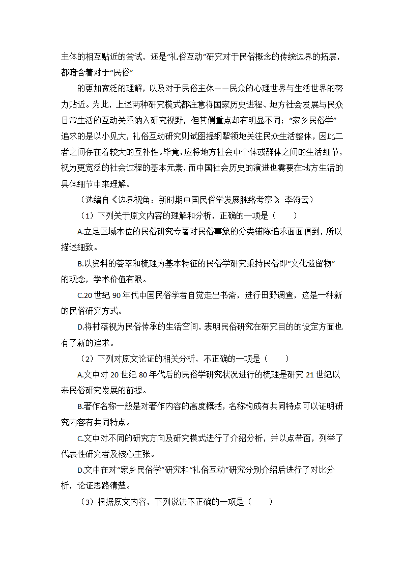 高考语文的论述类文本阅读专项训练（含答案）.doc第16页