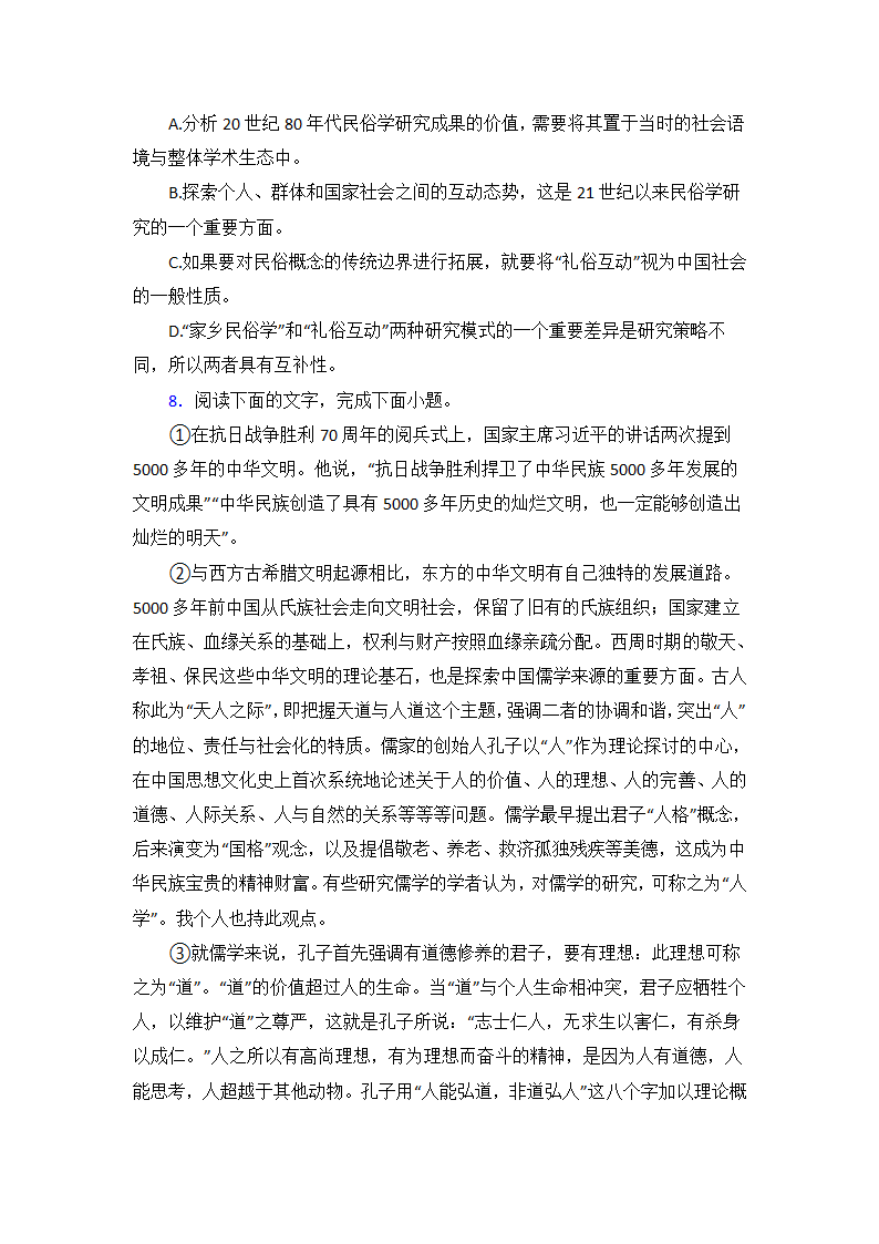 高考语文的论述类文本阅读专项训练（含答案）.doc第17页