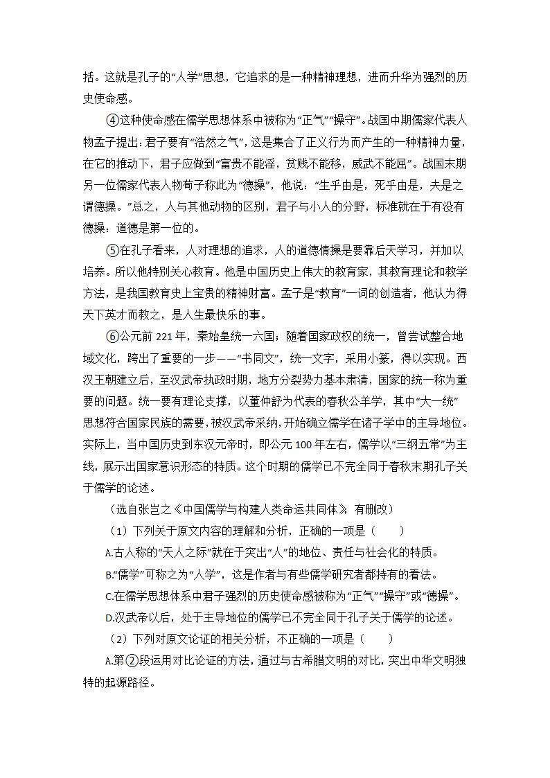 高考语文的论述类文本阅读专项训练（含答案）.doc第18页