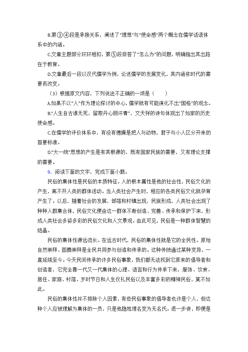 高考语文的论述类文本阅读专项训练（含答案）.doc第19页