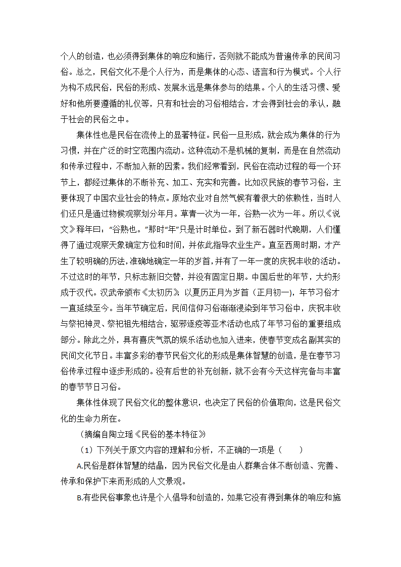 高考语文的论述类文本阅读专项训练（含答案）.doc第20页