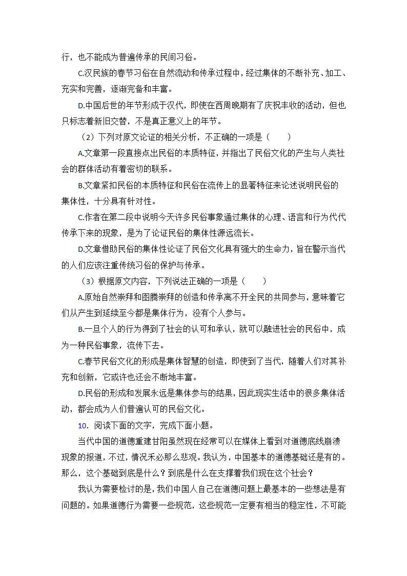 高考语文的论述类文本阅读专项训练（含答案）.doc第21页