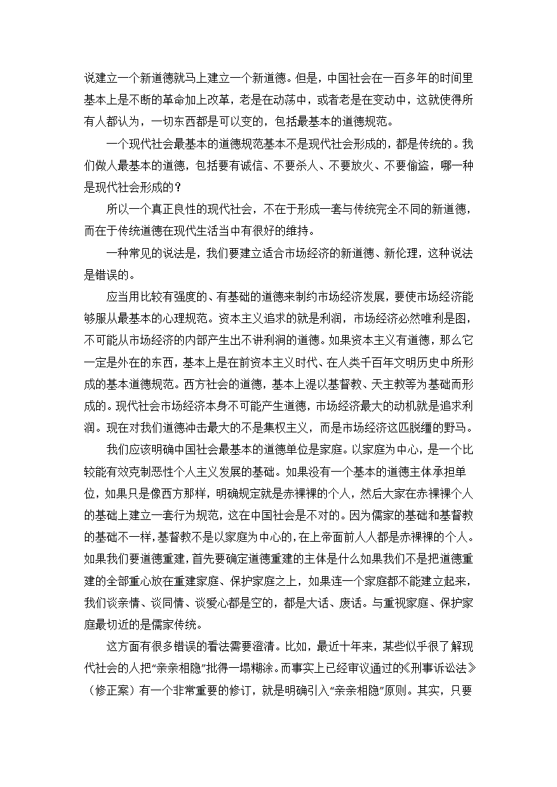 高考语文的论述类文本阅读专项训练（含答案）.doc第22页