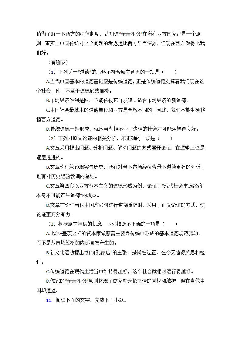 高考语文的论述类文本阅读专项训练（含答案）.doc第23页