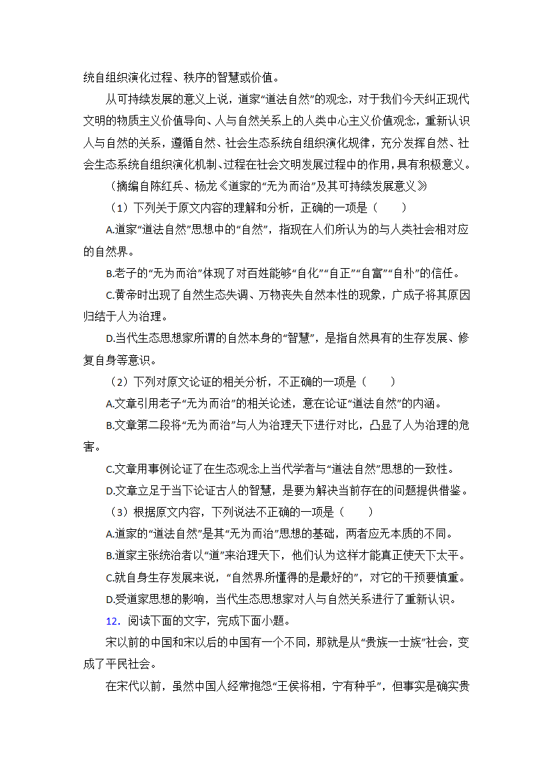 高考语文的论述类文本阅读专项训练（含答案）.doc第25页