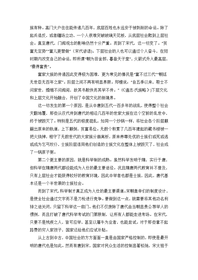 高考语文的论述类文本阅读专项训练（含答案）.doc第26页