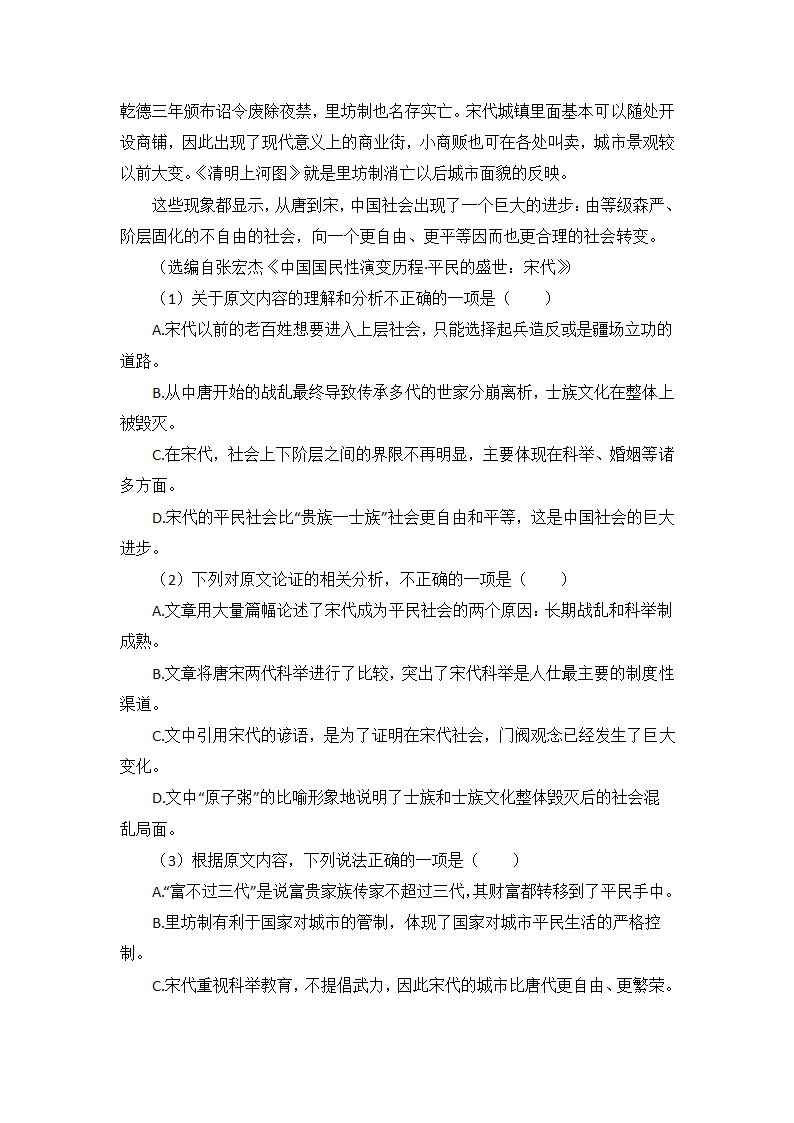 高考语文的论述类文本阅读专项训练（含答案）.doc第27页