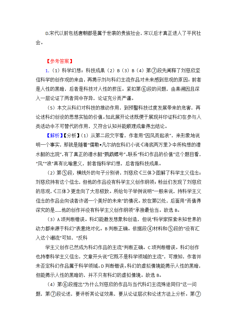 高考语文的论述类文本阅读专项训练（含答案）.doc第28页