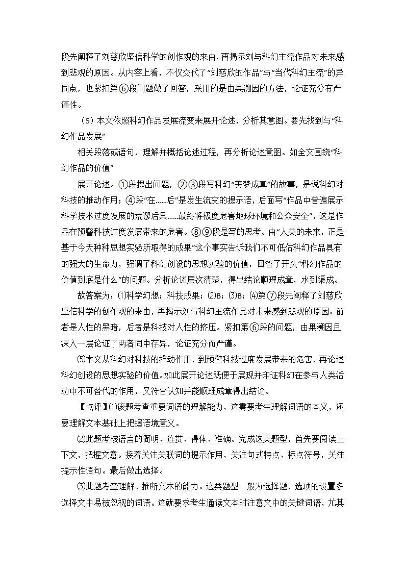 高考语文的论述类文本阅读专项训练（含答案）.doc第29页