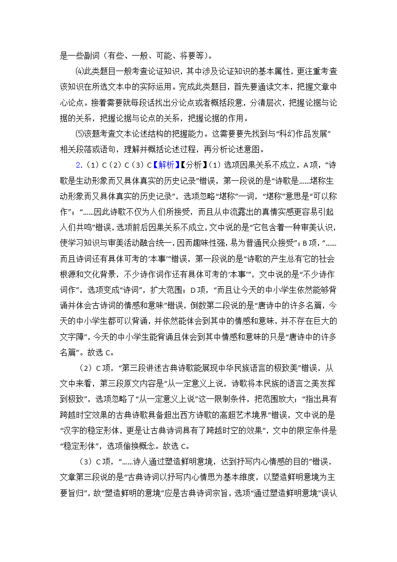 高考语文的论述类文本阅读专项训练（含答案）.doc第30页