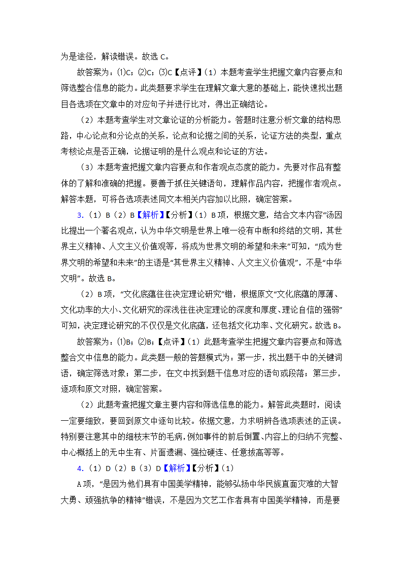 高考语文的论述类文本阅读专项训练（含答案）.doc第31页