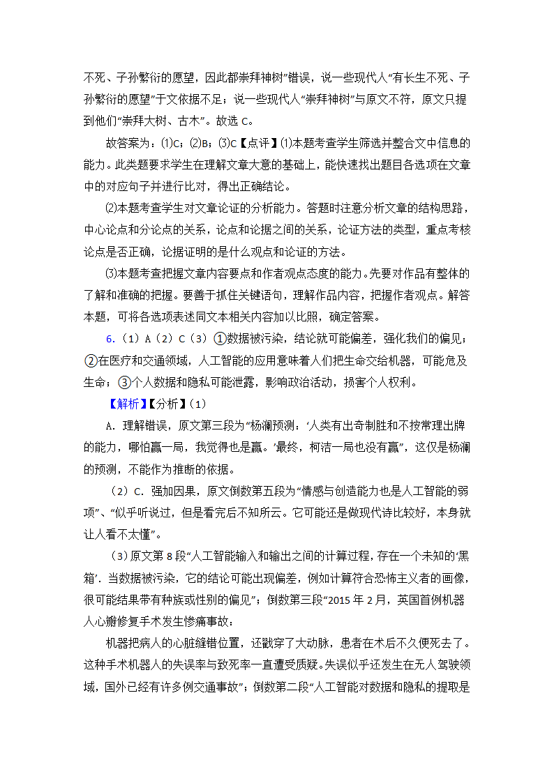 高考语文的论述类文本阅读专项训练（含答案）.doc第33页